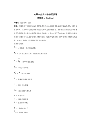 光频率介质纤维表面波导