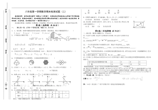 八年级上期期末测试二