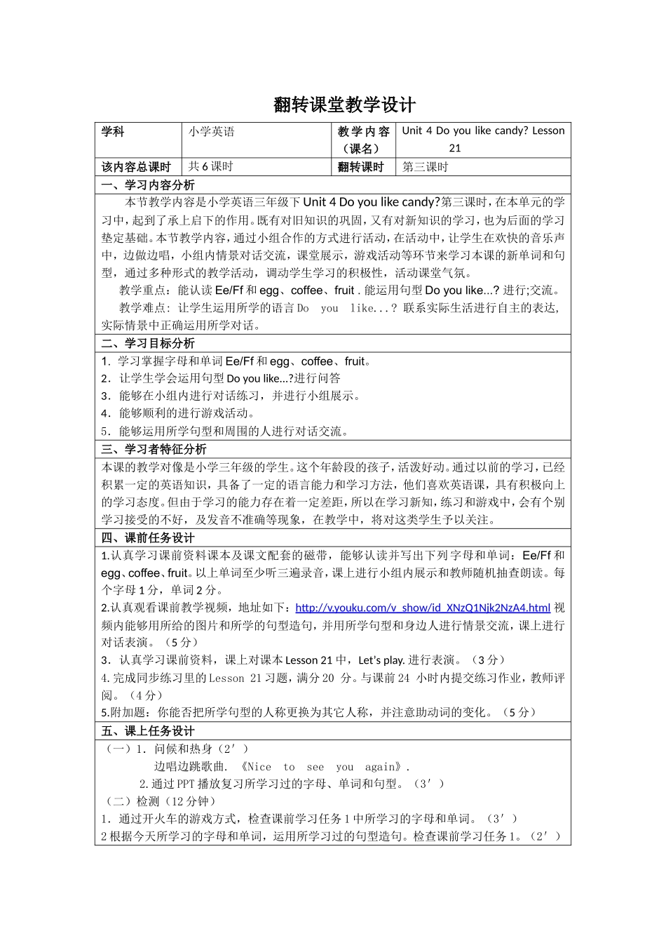 小学英语三年级下册《Unit4Lesson21》翻转课堂教学设计V3_第1页