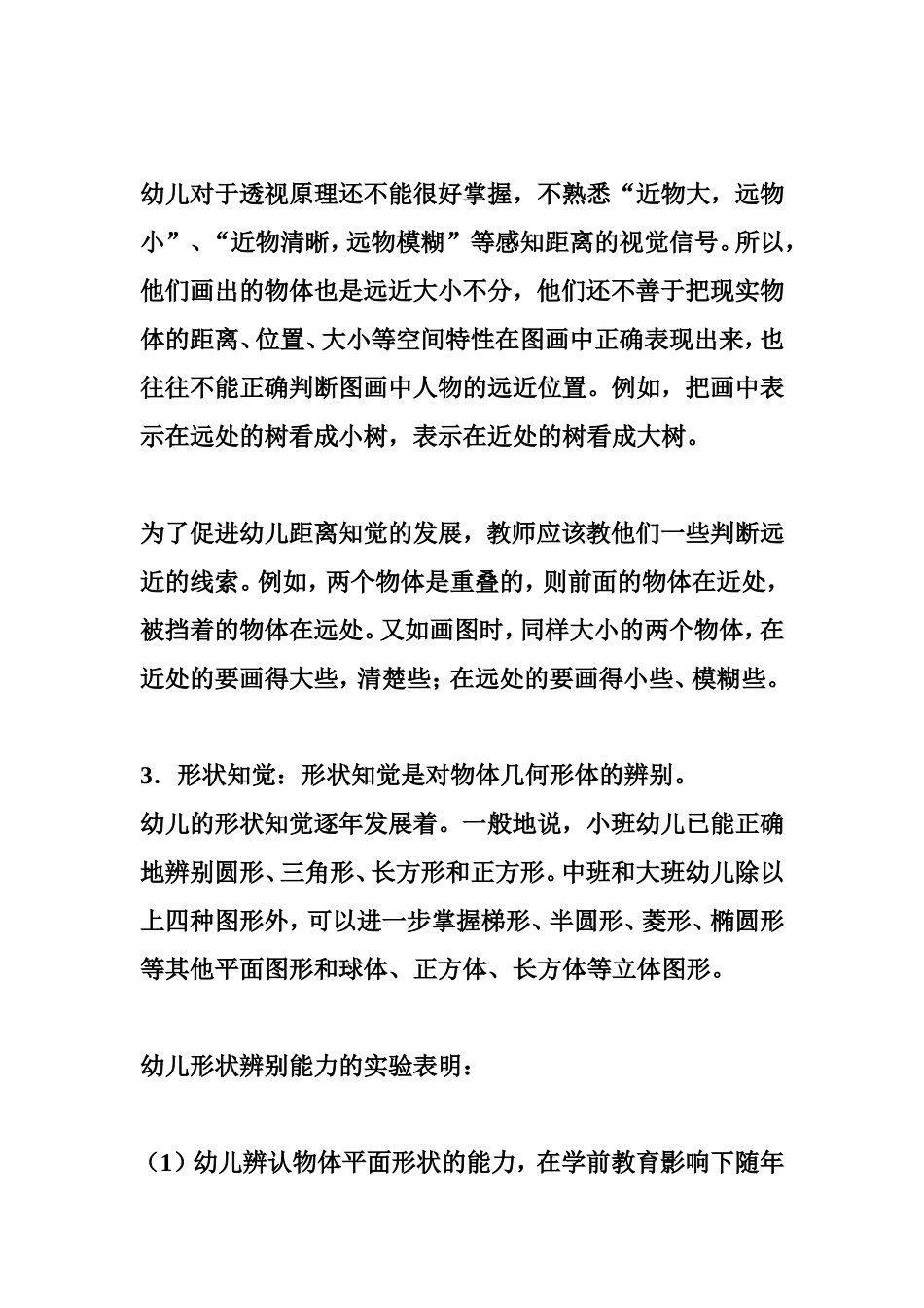 幼儿空间知觉_第2页