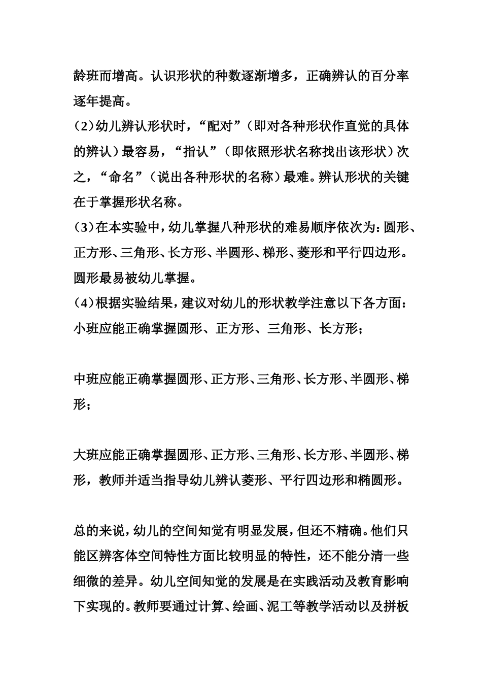 幼儿空间知觉_第3页