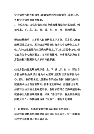 幼儿空间知觉