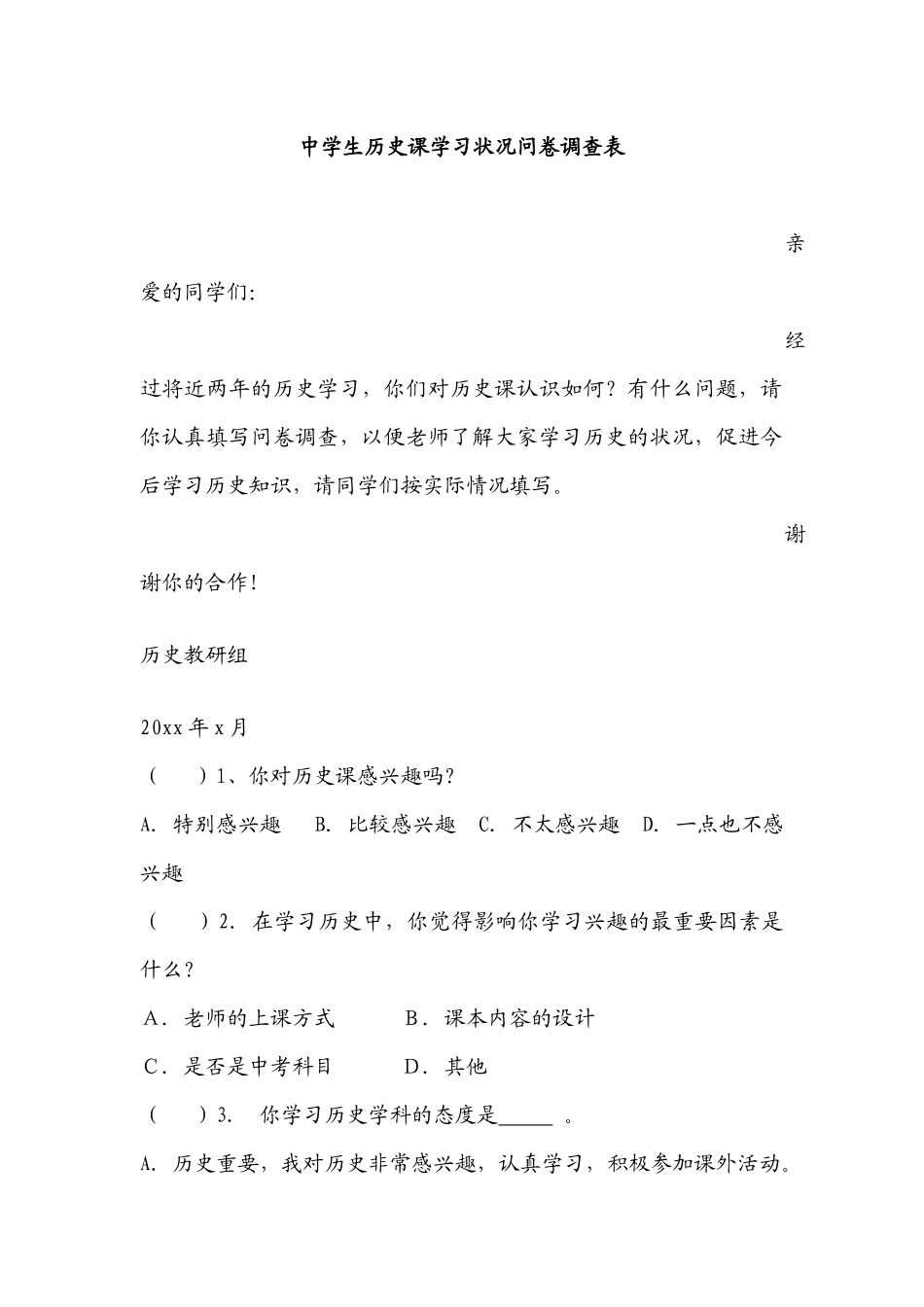 中学生历史课学习状况问卷调查表_第1页