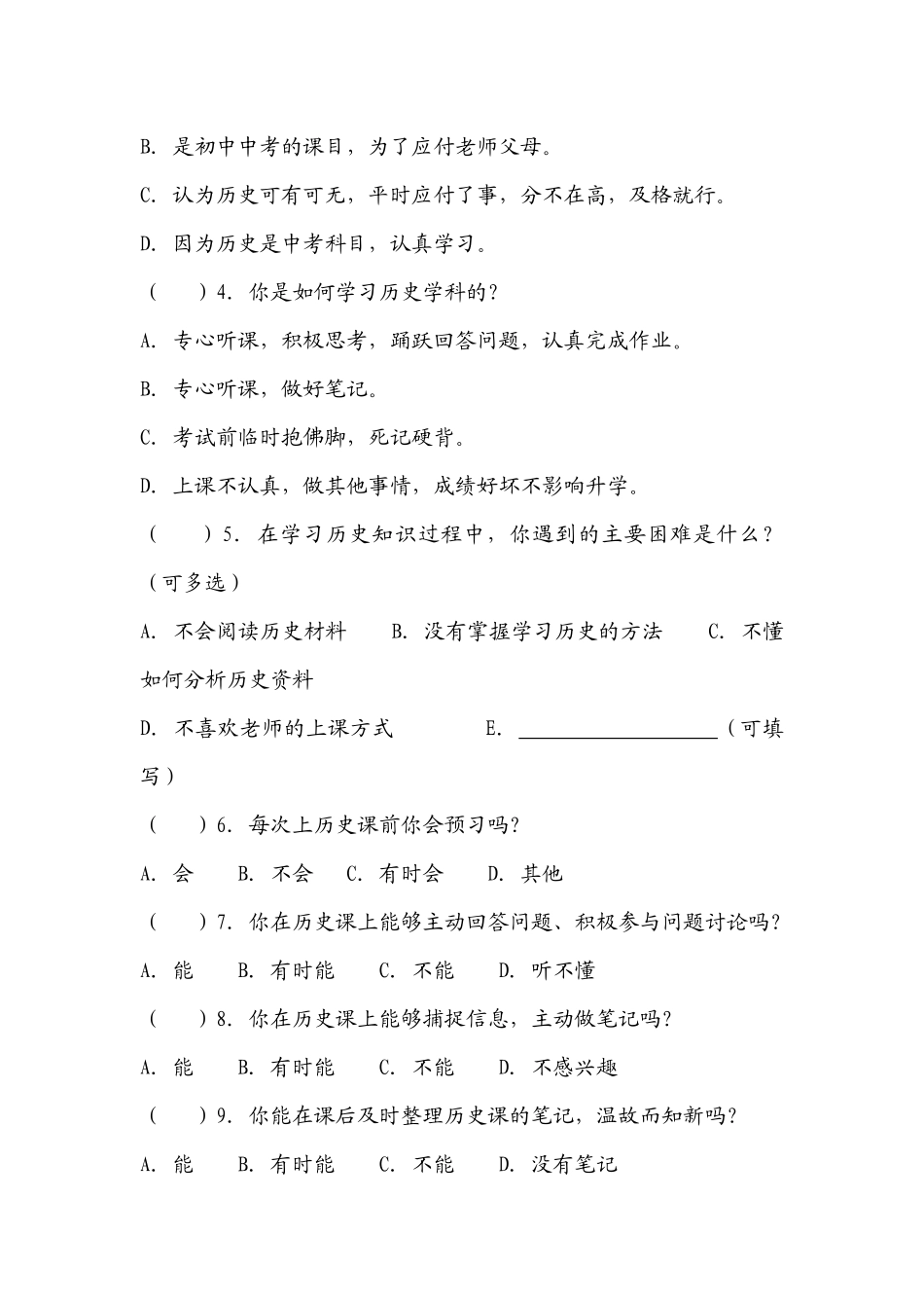 中学生历史课学习状况问卷调查表_第2页