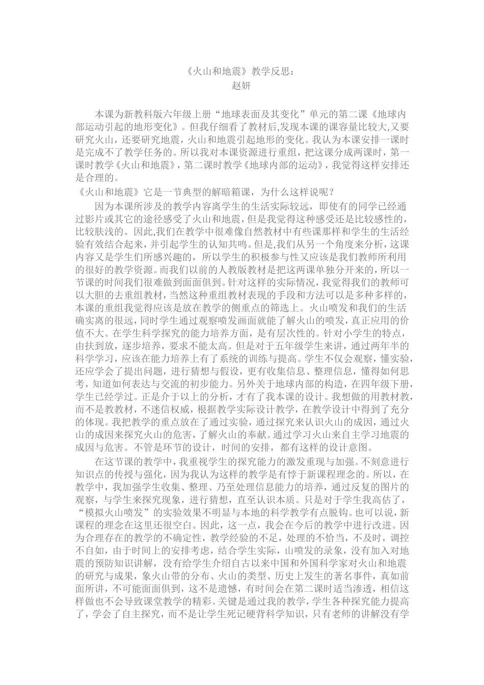 火山教学反思_第1页