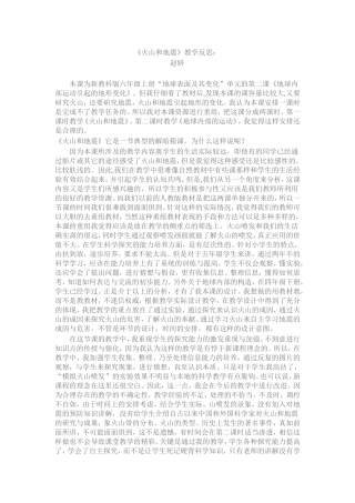 火山教学反思