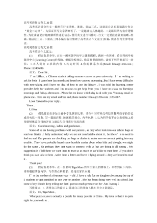 高考英语作文范文20篇