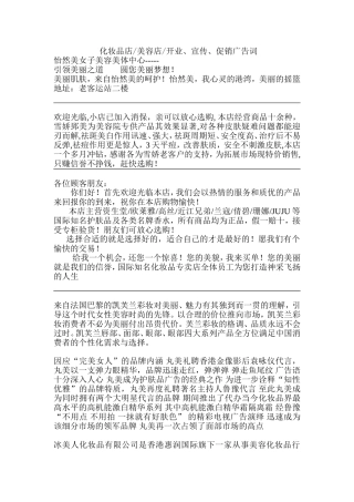 化妆品-美容店开业-宣传-促销广告词