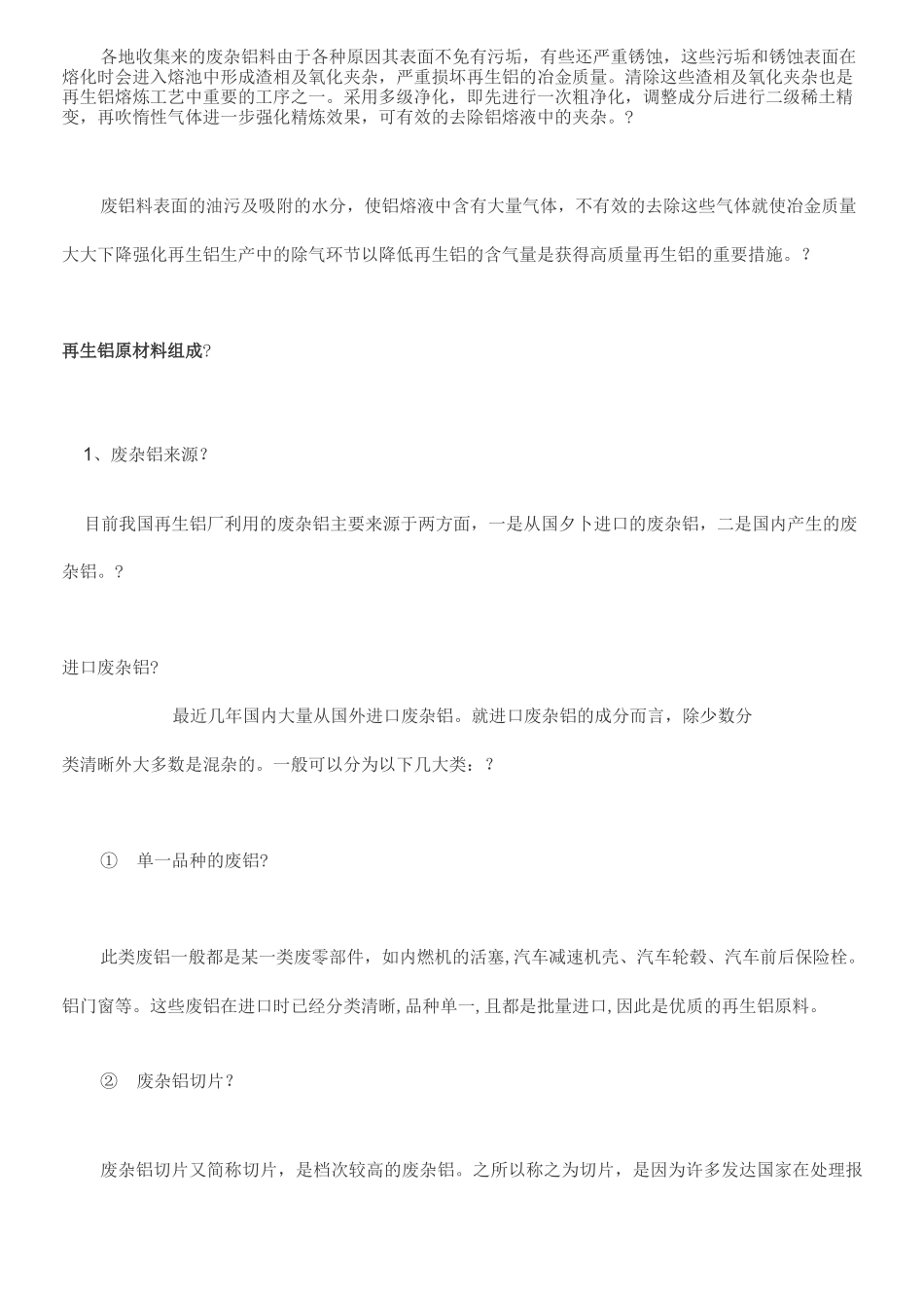 废铝熔炼铝锭的工艺操作规范_第2页