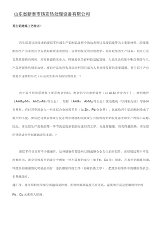 废铝熔炼铝锭的工艺操作规范