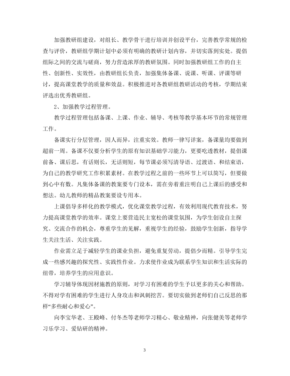 学前班学期计划_第3页