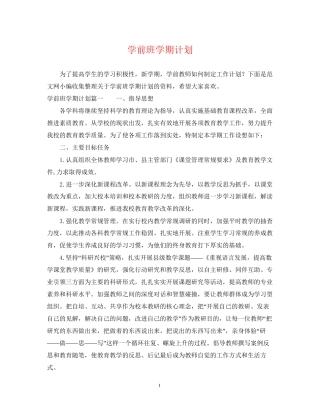 学前班学期计划