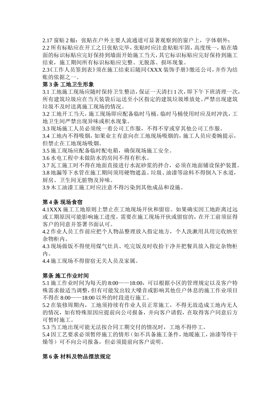 家装工地管理制度规范要求_第2页