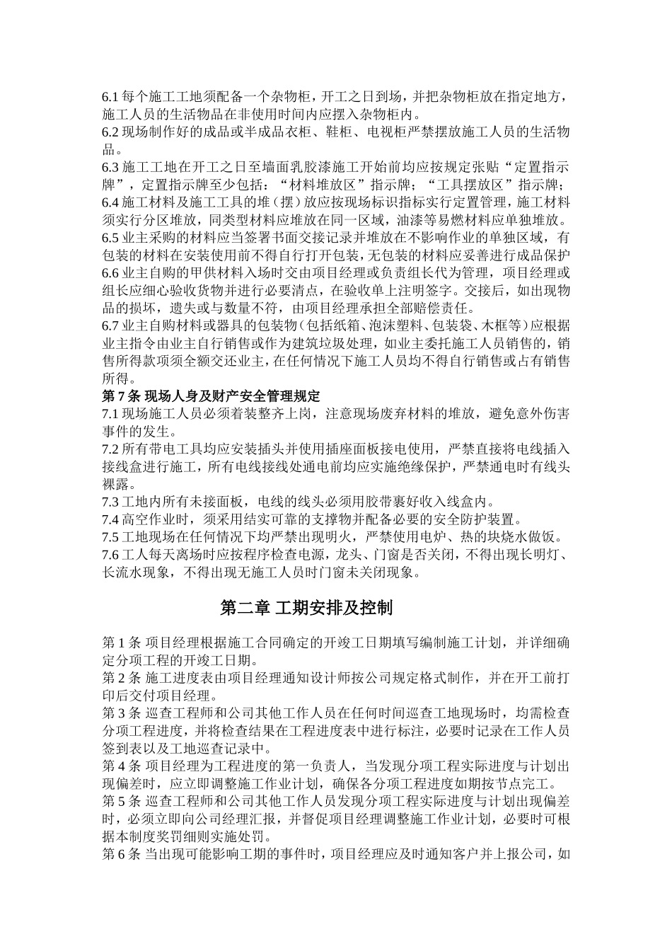 家装工地管理制度规范要求_第3页