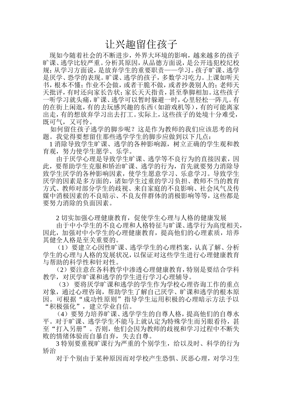 让兴趣留住孩子_第1页