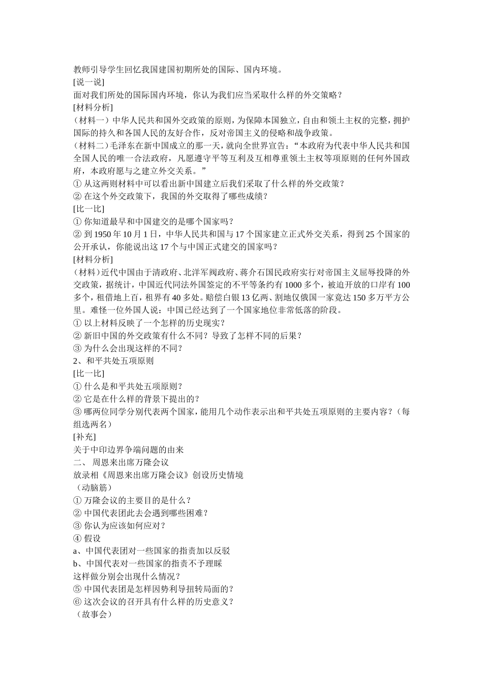 独立自主的和平外交MicrosoftWord文档_第2页