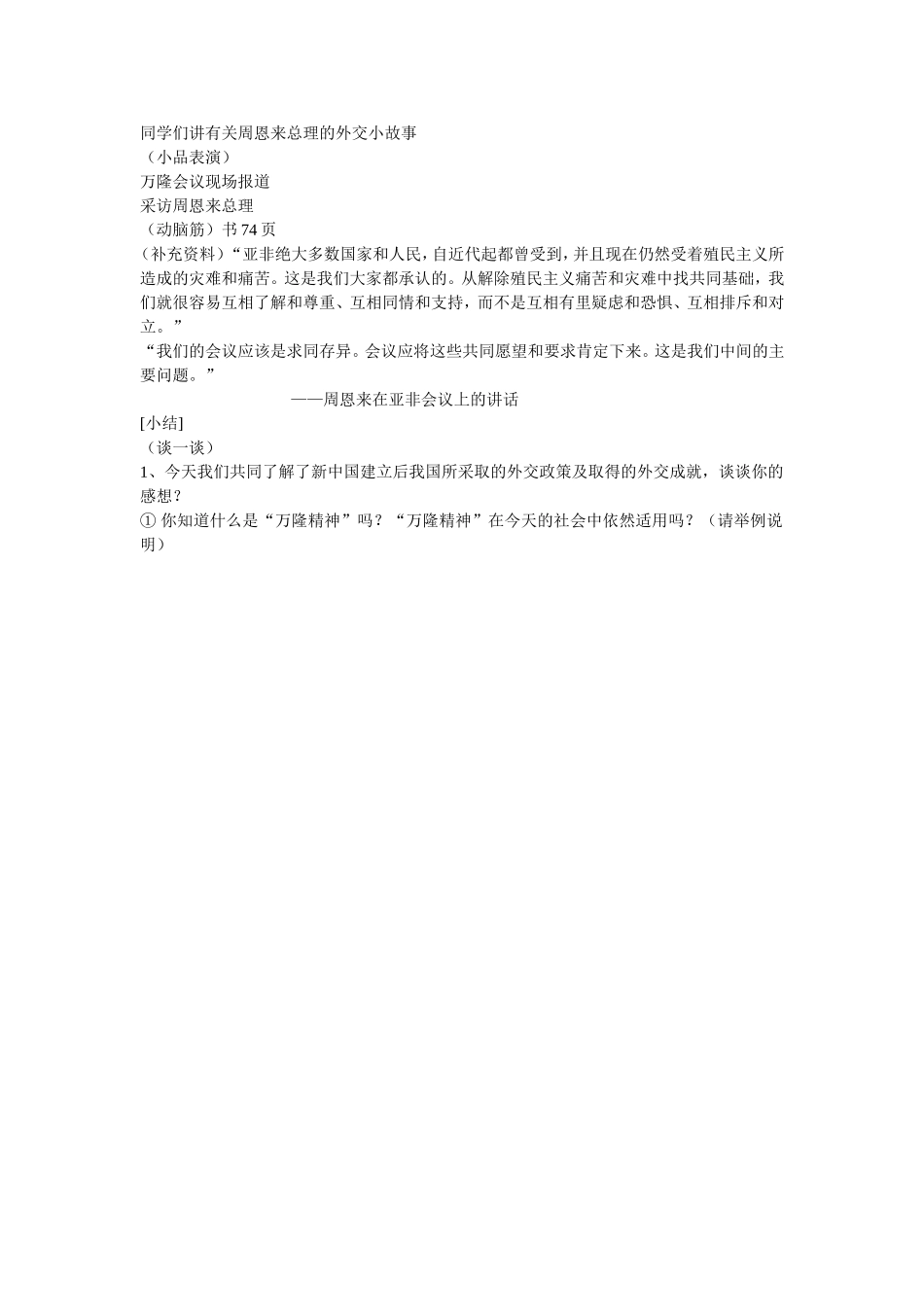 独立自主的和平外交MicrosoftWord文档_第3页