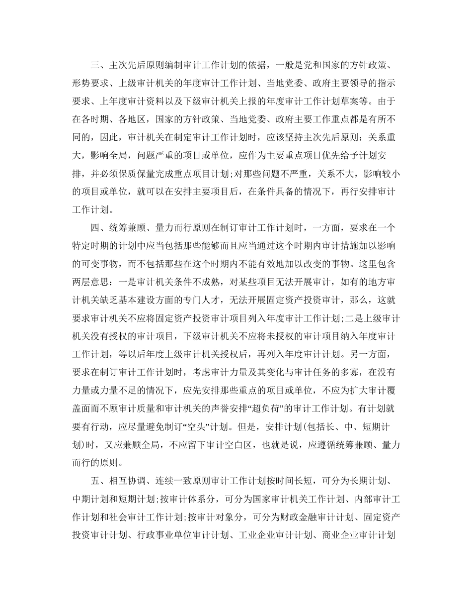 制订审计工作计划的八个基本原则_第2页