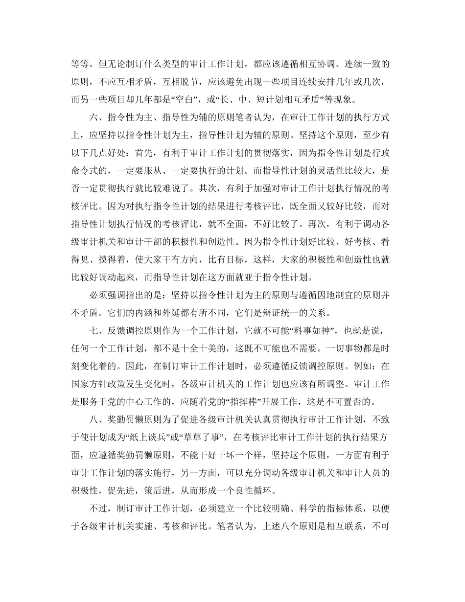 制订审计工作计划的八个基本原则_第3页