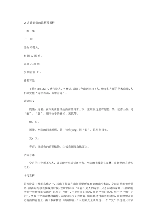 古诗鹿柴的注解