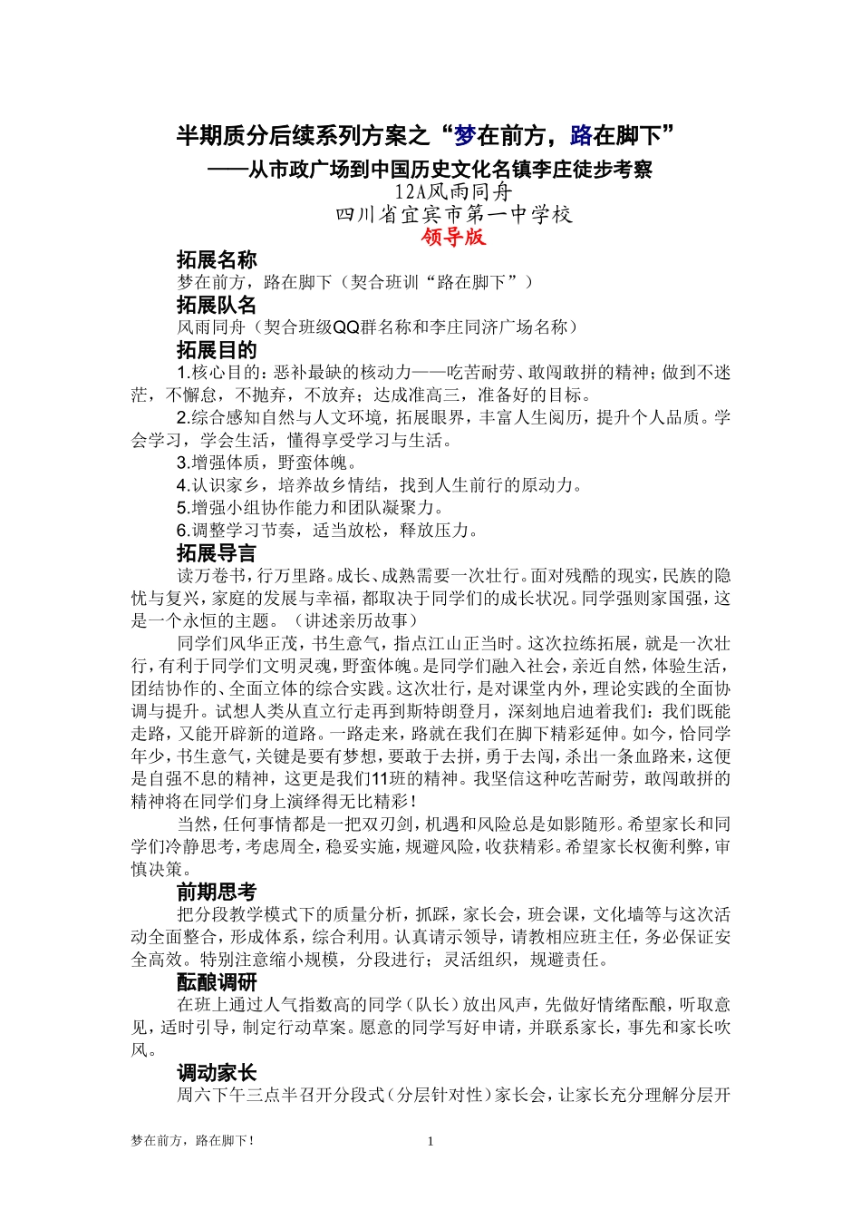 梦在前方,路在脚下（领导版）_第1页