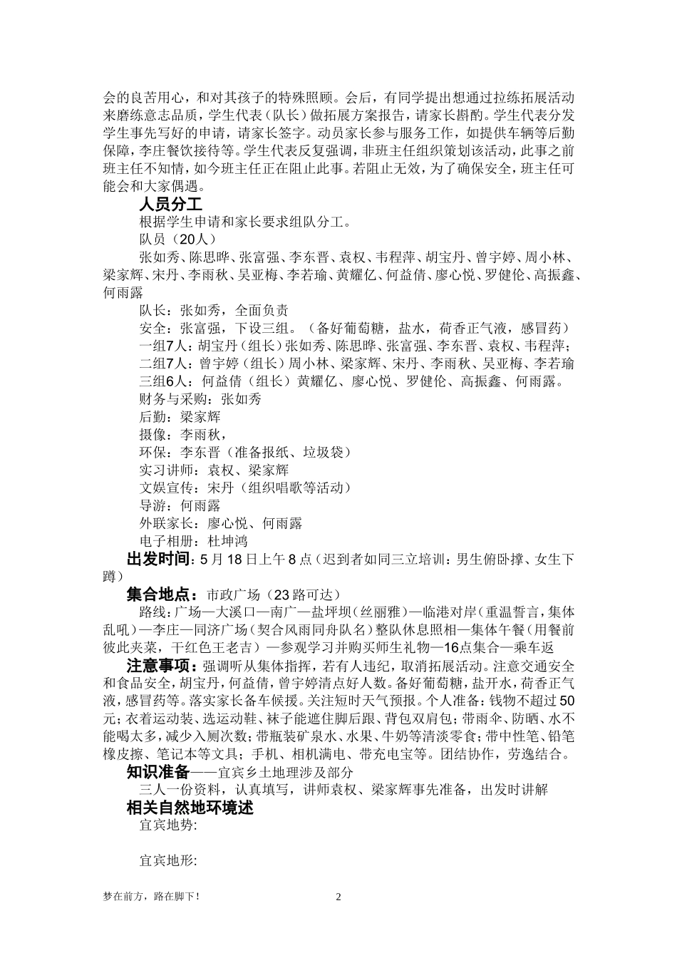 梦在前方,路在脚下（领导版）_第2页