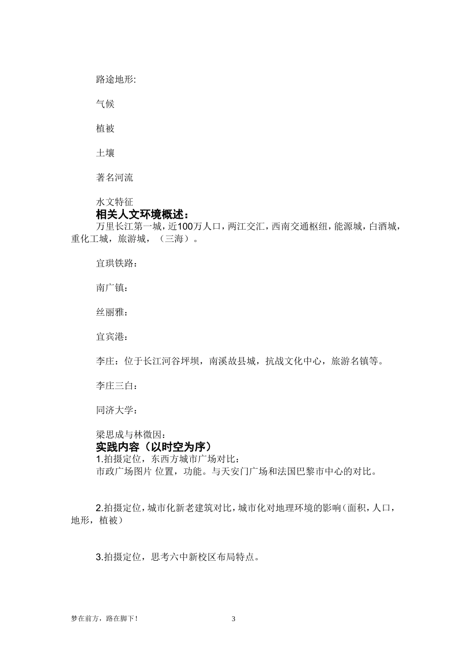 梦在前方,路在脚下（领导版）_第3页