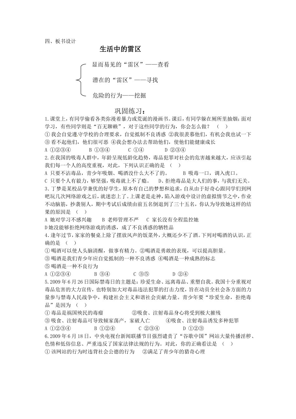 生活中的雷区教案电子稿_第2页