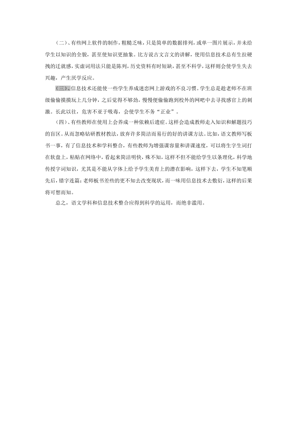 浅谈语文学科与信息技术整合的利与弊_第2页