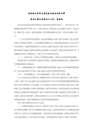 浅谈语文学科与信息技术整合的利与弊
