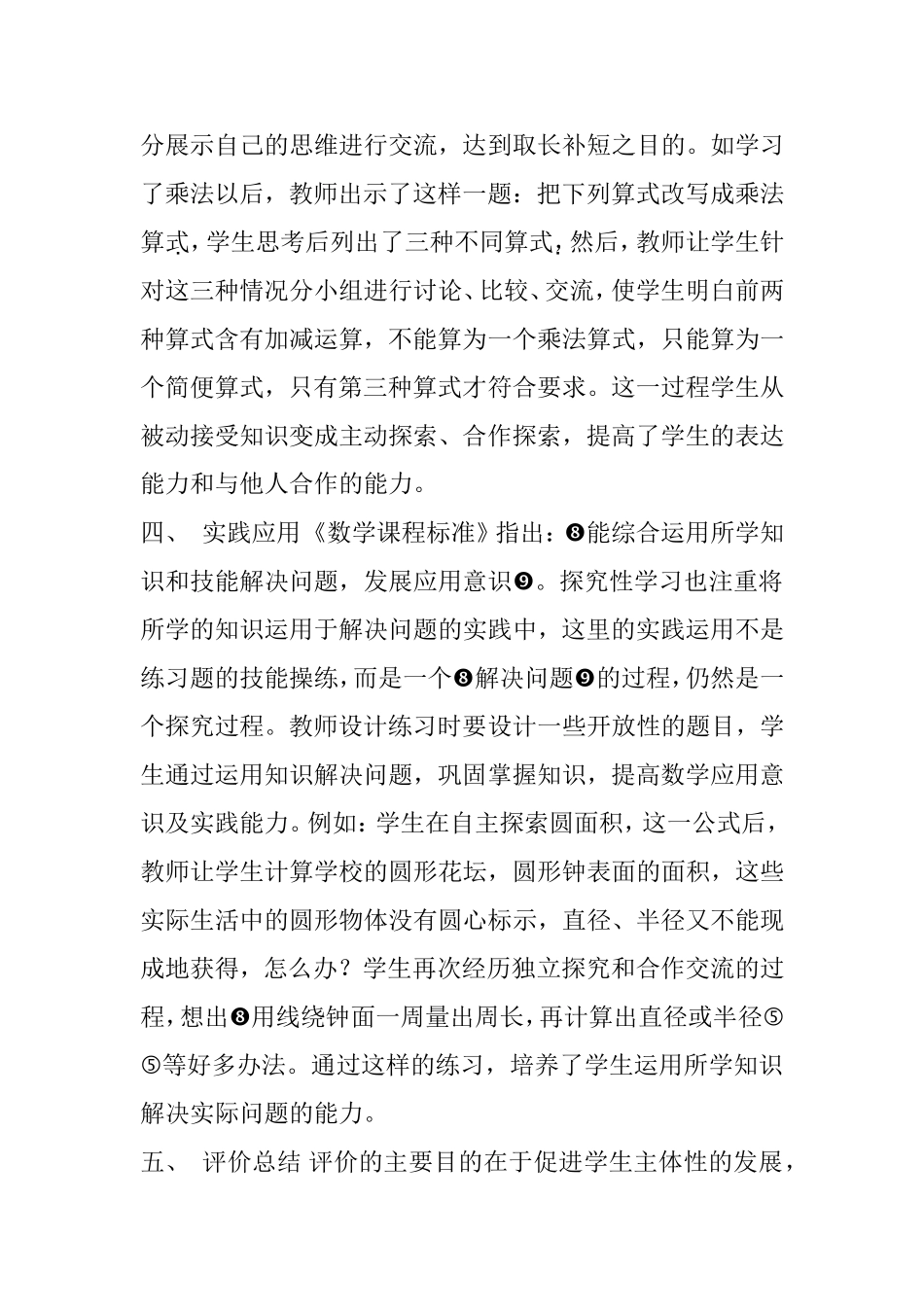 小学数学探究性学习的策略_第3页