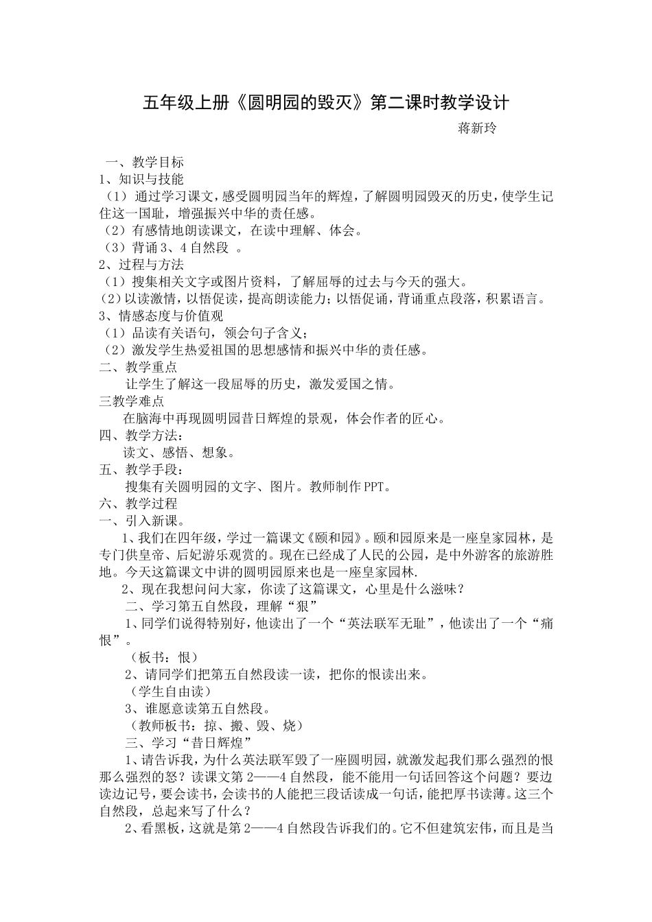 蒋新玲圆明园的毁灭教案_第1页