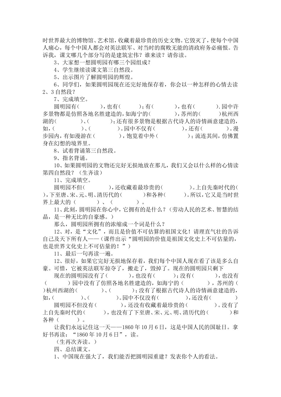 蒋新玲圆明园的毁灭教案_第2页