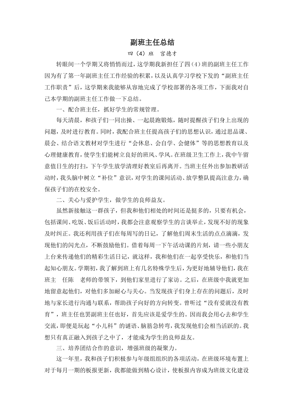四（4）班副班主任总结_第1页