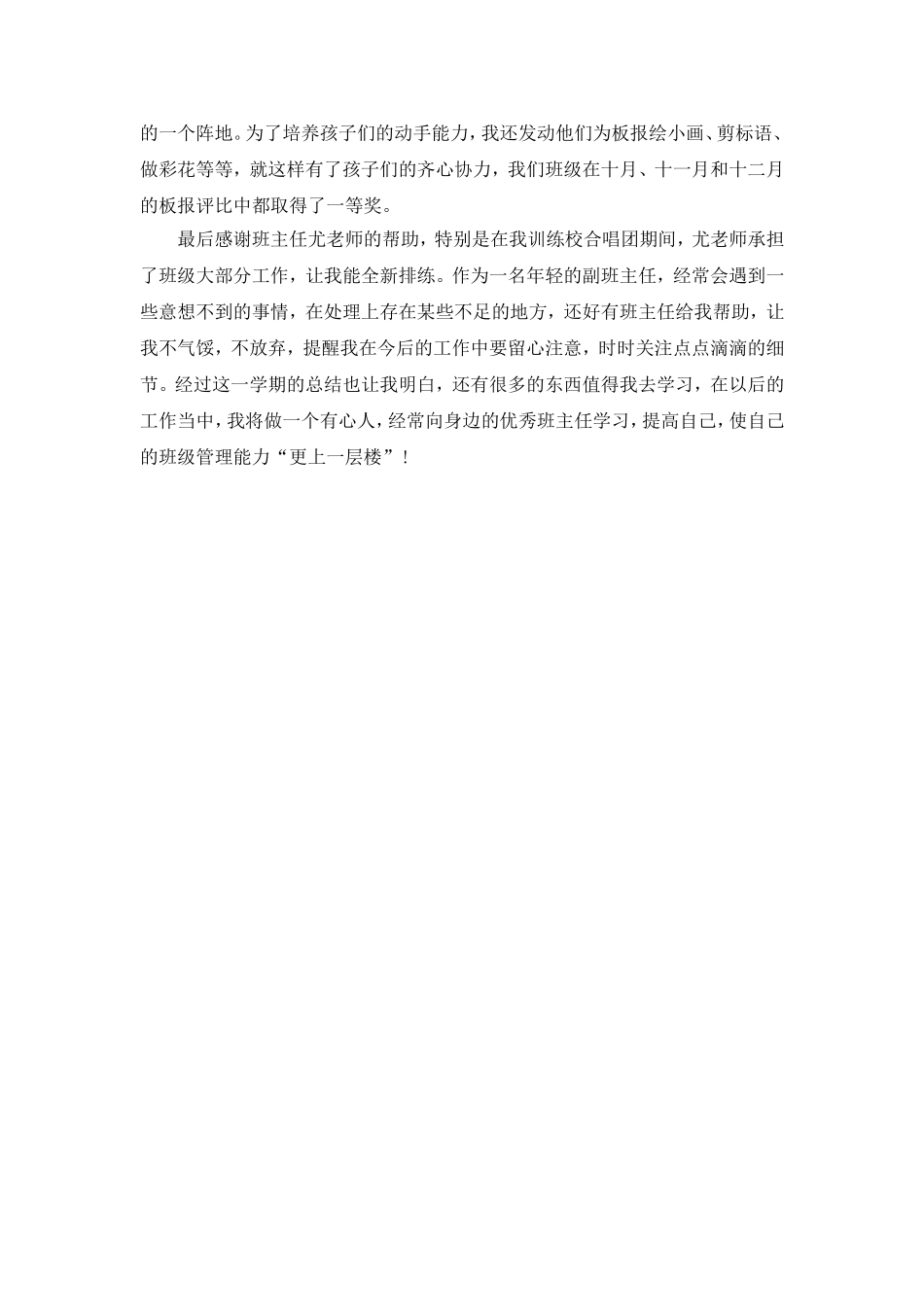 四（4）班副班主任总结_第2页