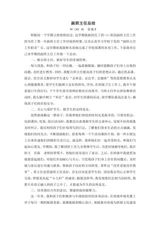 四（4）班副班主任总结