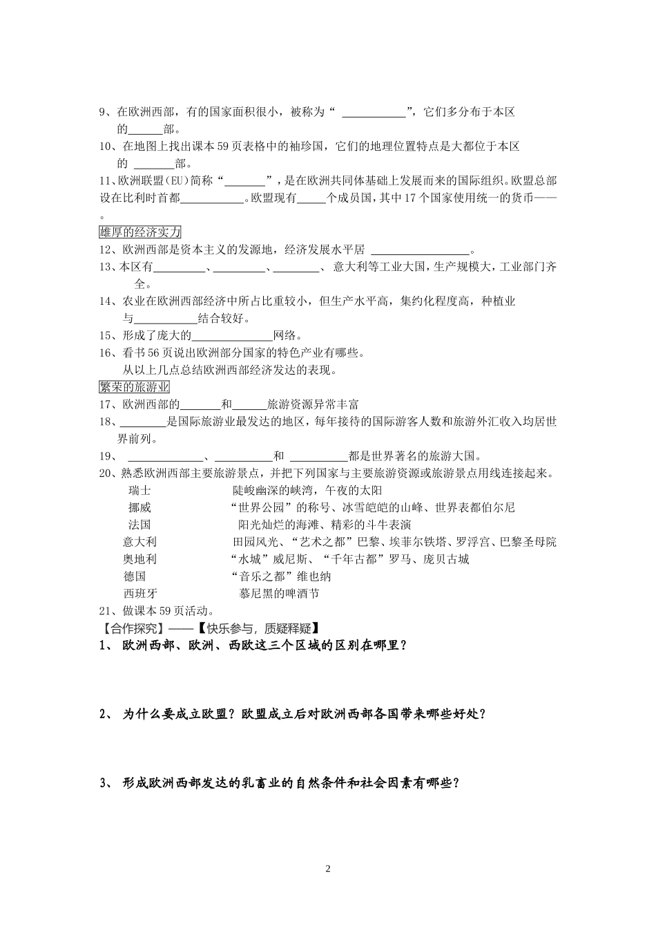 第四节_欧洲西部导学案_第2页