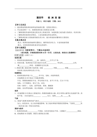 第四节_欧洲西部导学案
