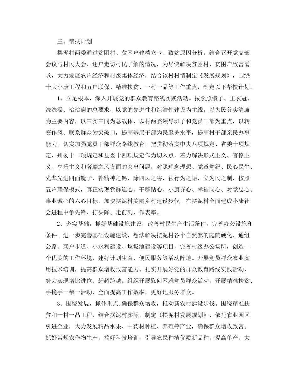 2020年个人帮扶计划_第2页