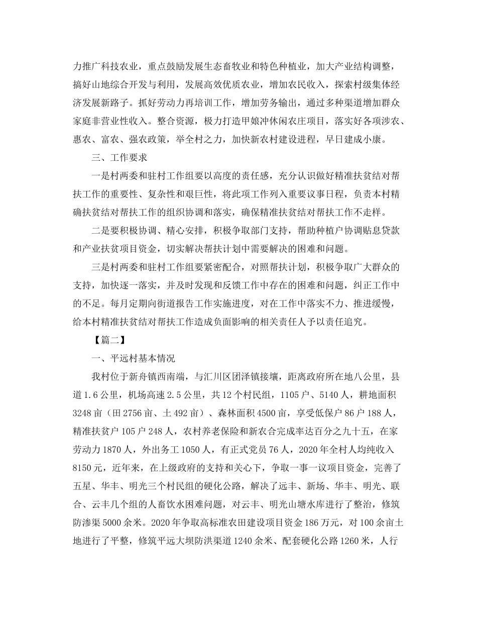 2020年个人帮扶计划_第3页