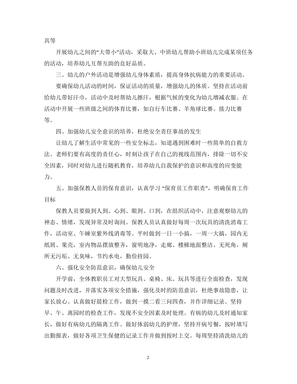 幼儿园小班个人工作计划文本_第2页