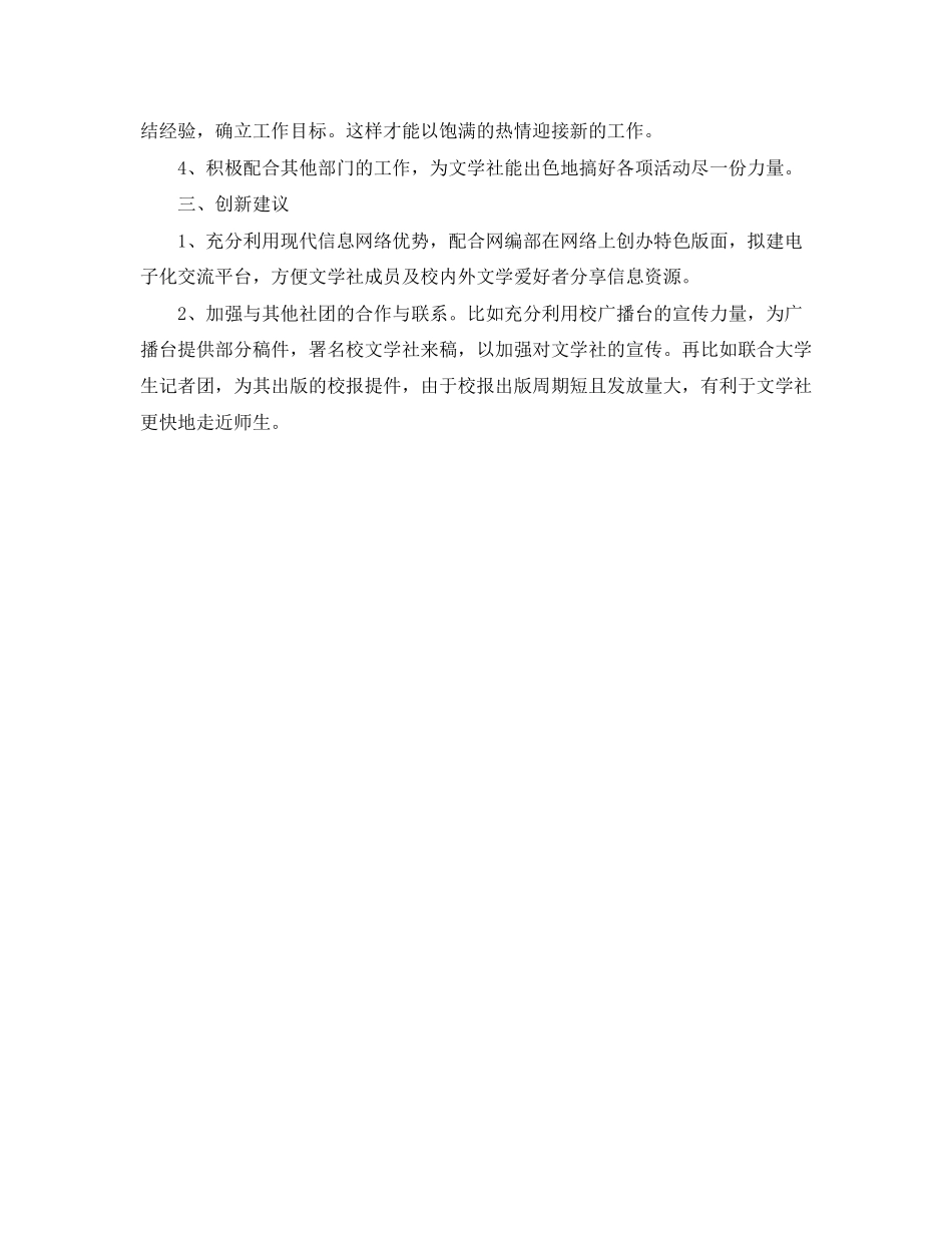 编辑部工作计划范文_第2页