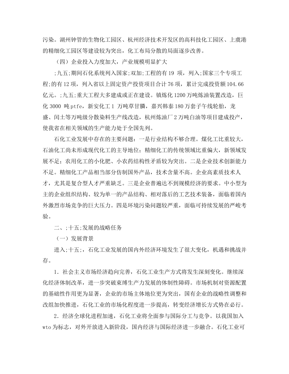 石油化学工作计划范文_第2页