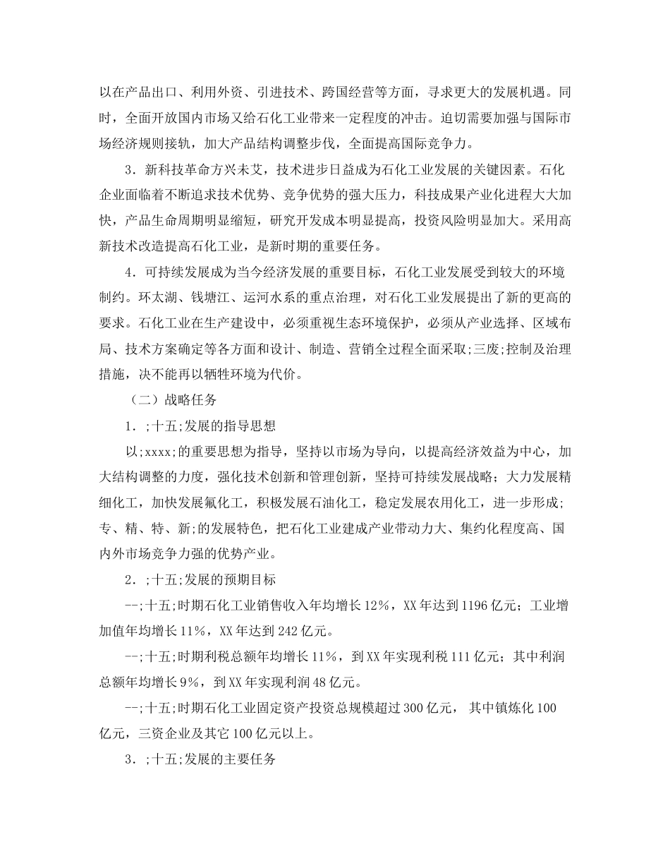 石油化学工作计划范文_第3页