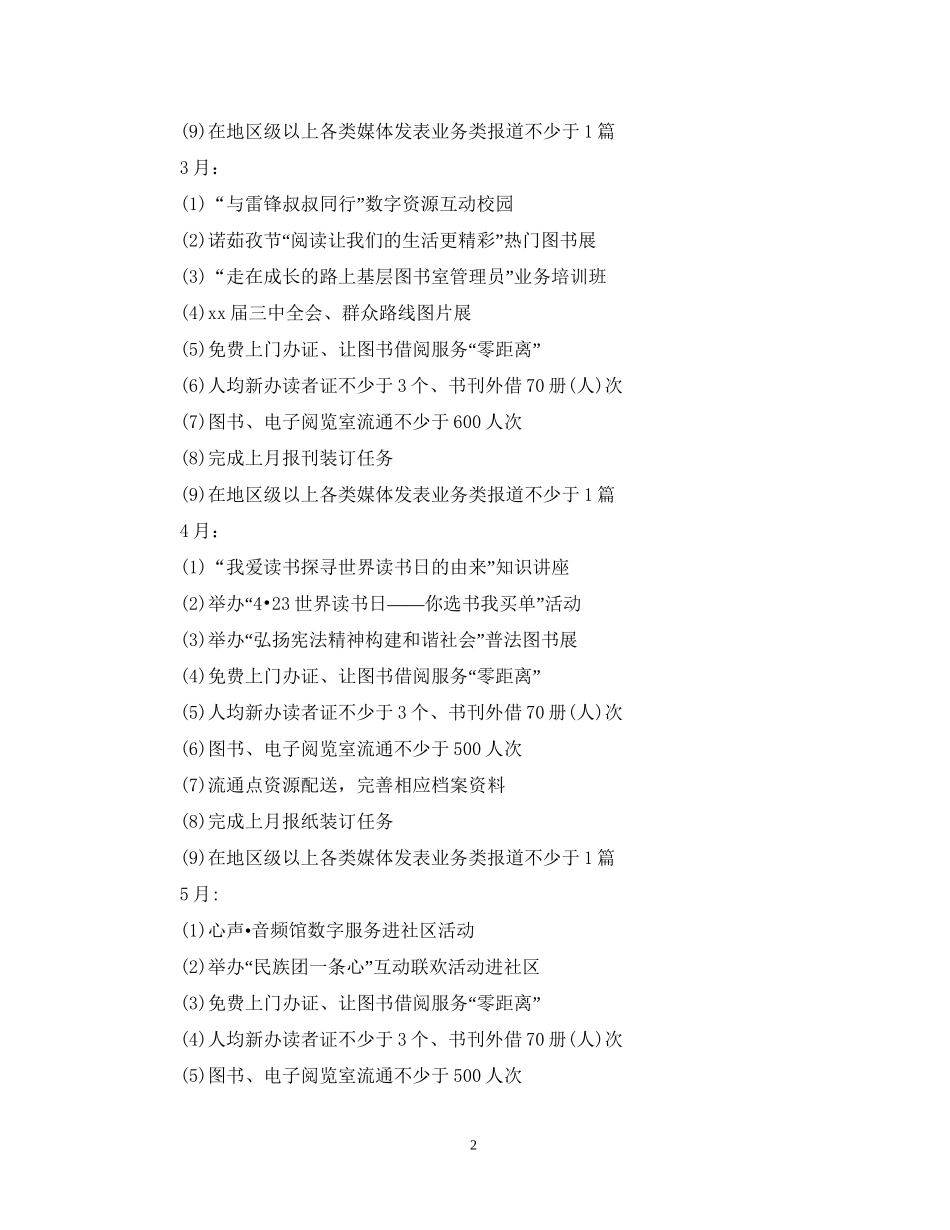 社区图书室工作计划范文_第2页