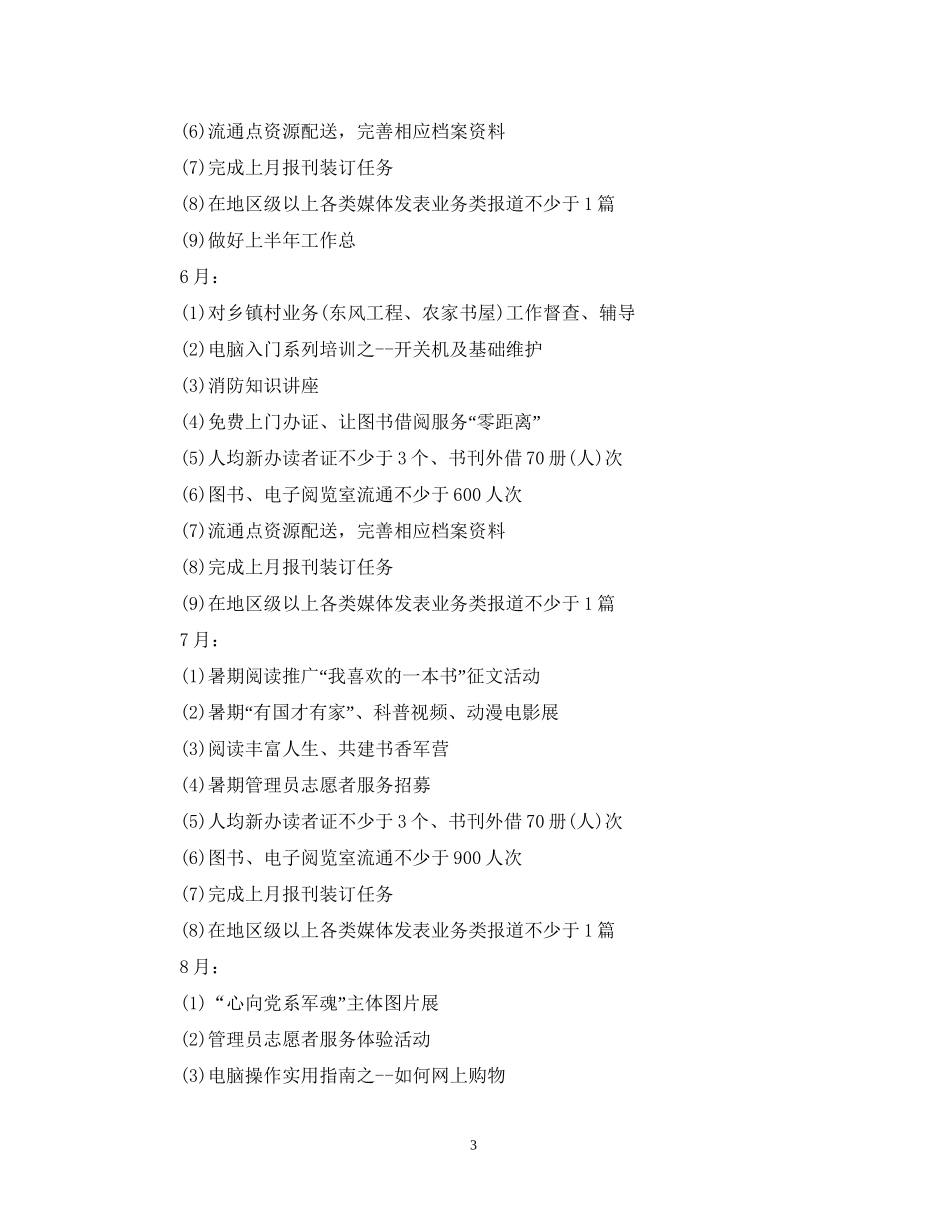 社区图书室工作计划范文_第3页