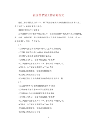 社区图书室工作计划范文