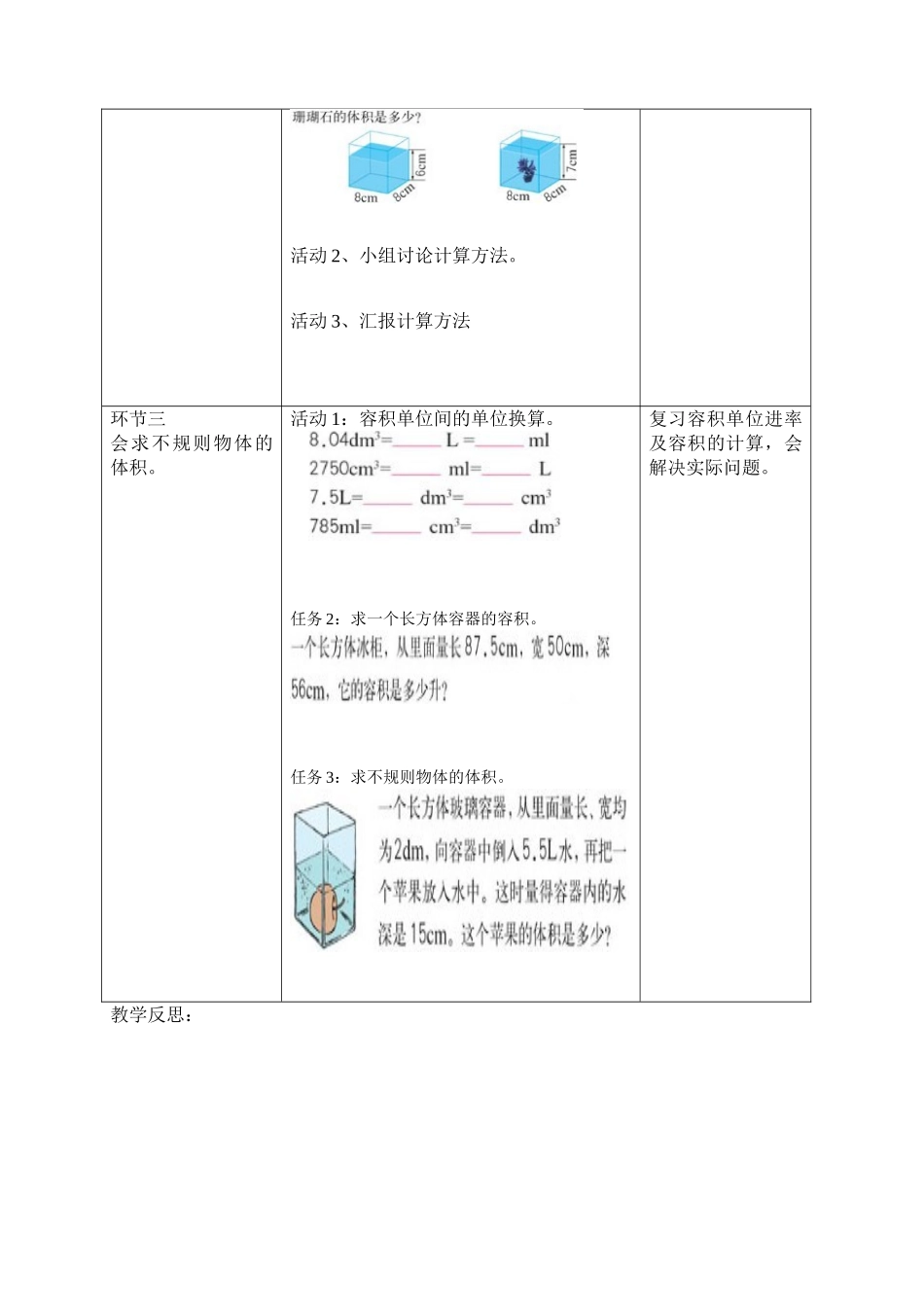 求不规则物体的体积_第2页