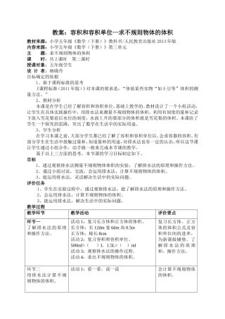 求不规则物体的体积
