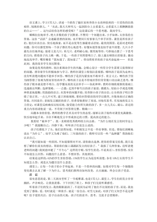 教学案例：小手举起来